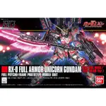 【模神】BANDAI HGUC 1/144 #199 RX-0 UNICORN GUNDAM 全武裝獨角獸鋼彈 毀滅模式