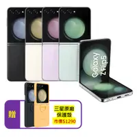 在飛比找PChome24h購物優惠-SAMSUNG Galaxy Z Flip5 5G (8G/