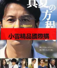 在飛比找露天拍賣優惠-DVD 電影 破案天才伽利略:真夏方程式盛夏的方程式 201