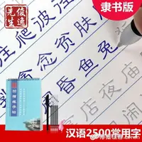 在飛比找樂天市場購物網優惠-字帖成人隸書硬筆鋼筆凹槽練字帖初高中大小學生兒童行楷書法練字