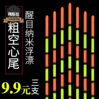 在飛比找Yahoo!奇摩拍賣優惠-池釣浮標 海釣浮標 啃魚浮標 醒目加粗空心尾納米浮漂近視鯽魚