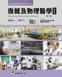 在飛比找誠品線上優惠-復健及物理醫學: 臨床篇 (第2版)