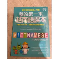 在飛比找蝦皮購物優惠-我的第一本越南語課本