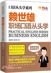 在飛比找三民網路書店優惠-賴世雄職場口語從頭學（簡體書）