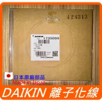 在飛比找蝦皮購物優惠-DAIKIN 大金 原廠貨 空清清淨機 離子線 MC80LS