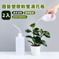 在飛比找momo購物網優惠-【園藝用具】園藝按壓式尖嘴澆花瓶2入-250ml+500ml