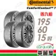 【Continental馬牌】輪胎馬牌 CC7-1956015吋 88V_四入組(車麗屋)