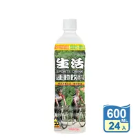 在飛比找生活市集優惠-【生活】生活運動飲料 600ml (24入/箱)