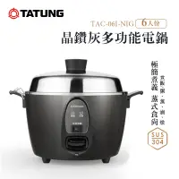 在飛比找蝦皮商城優惠-TATUNG 大同 6人份晶鑽灰多功能304不鏽鋼電鍋(TA