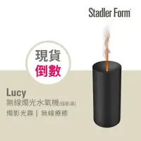 在飛比找PChome24h購物優惠-【瑞士Stadler Form】無線燭光水氧機 Lucy(極