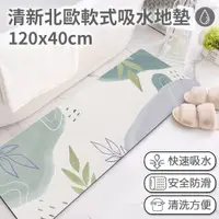 在飛比找PChome24h購物優惠-【半島良品】120cm吸水防滑奈米絨軟式仿珪藻土地墊-莫蘭綠