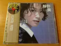 在飛比找Yahoo!奇摩拍賣優惠-許美靜 遺憾 城里的月光 留聲經典版 CD