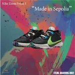 柯拔 NIKE ZOOM FREAK 5 'MADE IN SEPOLIA' DX4996-002 籃球鞋 字母哥