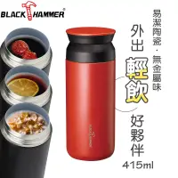 在飛比找博客來優惠-BLACK HAMMER 超真空陶瓷易潔層保溫杯415ml-