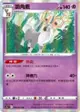 【CardMaster】寶可夢紙牌 中文版 PTCG 對戰地區 S9a_R_036/067 詭角鹿