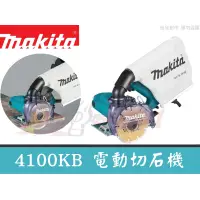 在飛比找蝦皮購物優惠-【樂活工具】含稅 MAKITA 牧田 4100KB 5吋/5