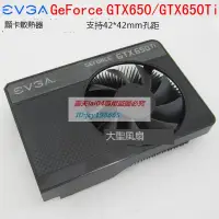 在飛比找露天拍賣優惠-優質 EVGA GTX650/GTX650Ti 昂達750t