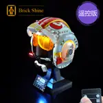 現貨【BRICK SHINE】【燈組】無主體 適用 樂高 LEGO  75327  路克·天行者 頭盔  BS燈組