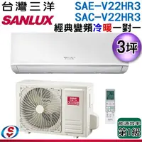 在飛比找蝦皮購物優惠-(可議價)【信源電器】3坪【SANLUX 台灣三洋】冷暖變頻