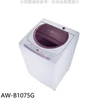 在飛比找蝦皮商城優惠-TOSHIBA東芝【AW-B1075G】10公斤星鑽不鏽鋼槽