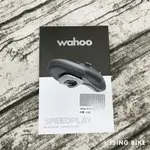 吉興單車 WAHOO SPEEDPLAY 空力防滑鞋底板 易上卡版