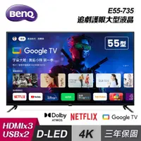在飛比找e-Payless百利市購物中心優惠-【BenQ】55型 4K Google TV E55-735