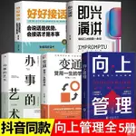 👉下殺】向上管理書優秀職場人的必修課教你如何向上管理突破圈層發力【簡體】