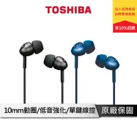 在飛比找蝦皮商城優惠-TOSHIBA 大動圈低音強化耳機 入耳式耳機 有線耳機 有