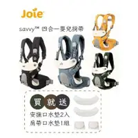 在飛比找蝦皮購物優惠-奇哥 Joie savvy 四合一嬰兒揹帶(附贈2組有機棉口