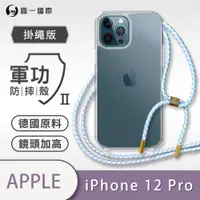 在飛比找ETMall東森購物網優惠-【O-ONE】【APPLE IPhone 12 Pro】軍功