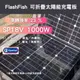 全新 FlashFish 太陽能充電器【eYeCam】100W 攜帶式 太陽能板 DC USB 5V 救援 露營 停電