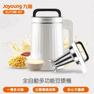 【Joyoung九陽】多功能料理豆漿機(DJ13M-G1)｜果汁機 杏仁露 美味粥皆可料理 公司貨 現貨免運