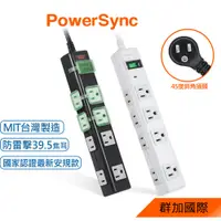 在飛比找蝦皮商城優惠-群加 Powersync 1開8插 尿素防火防燃 強力磁鐵 