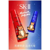 在飛比找蝦皮購物優惠-SK-II X MAISON KITSUNE 紅瓶限定版青春