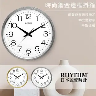 【RHYTHM日本麗聲】極簡時尚設計金屬色系超靜音掛鐘(素雅銀)