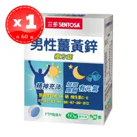 在飛比找遠傳friDay購物優惠-【SENTOSA 三多】 男性薑黃鋅複方錠 60錠/盒