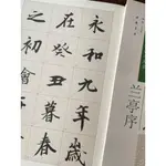 ㊣♡♥【8開米字格字帖】王羲之蘭亭序行書字帖馮承素摹本神龍本+懷仁集王羲之圣教序行書字帖放大版原碑完整無刪減無改動共2冊