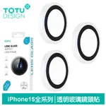 TOTU IPHONE15/15PLUS/15PRO/15PROMAX鏡頭貼保護貼透明鋼化膜 PG-5 拓途