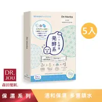 在飛比找蝦皮商城優惠-【森田藥粧】日本製白米保濕原液面膜 5入/盒 保濕面膜 修護