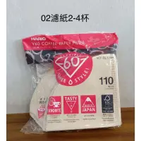 在飛比找蝦皮購物優惠-HARIO V60 02 無漂白錐形濾紙 2-4人份 110