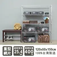 在飛比找樂天市場購物網優惠-倉庫架/置物架 荷重型 120x60x150公分 四層電鍍波