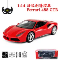 在飛比找蝦皮購物優惠-愛蜜莉玩具】RASTAR授權1:14 Ferrari 488