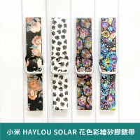 在飛比找蝦皮商城優惠-小米 HAYLOU SOLAR 矽膠錶帶【出清下殺】樂米LA