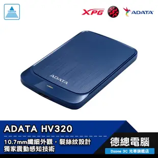 ADATA 威剛 HV320 行動硬碟 2.5吋 外接硬碟 1TB 2TB 4TB 黑/藍/白 贈硬殼包 光華商場