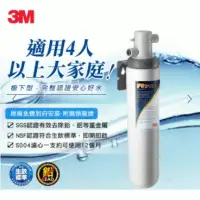 在飛比找環球Online優惠-【3M】 極淨便捷系列S004淨水器 (加贈濾心一支)3US