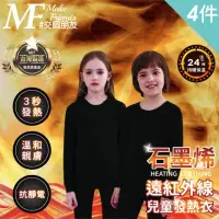 在飛比找momo購物網優惠-【MakeFriends】4件組 兒童款 台灣製 石墨烯遠紅