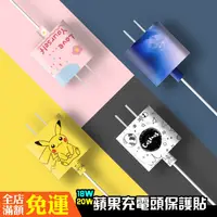 在飛比找蝦皮購物優惠-Apple 18W 20W標準充電頭 充電線 保護貼 個性貼