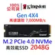 金士頓 NVMe M.2 2280 2TB PCIe 4.0 Gen4 SSD固態硬碟SKC3000D/2048G KC3000 2T