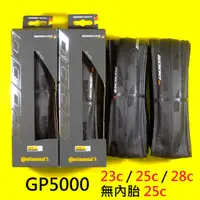 在飛比找蝦皮購物優惠-🈵現貨 Continental 馬牌 GP 5000 Gra