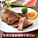 【鮮食堂 買2送2】米其林星級霜降牛排共4包(21OZ/600G)